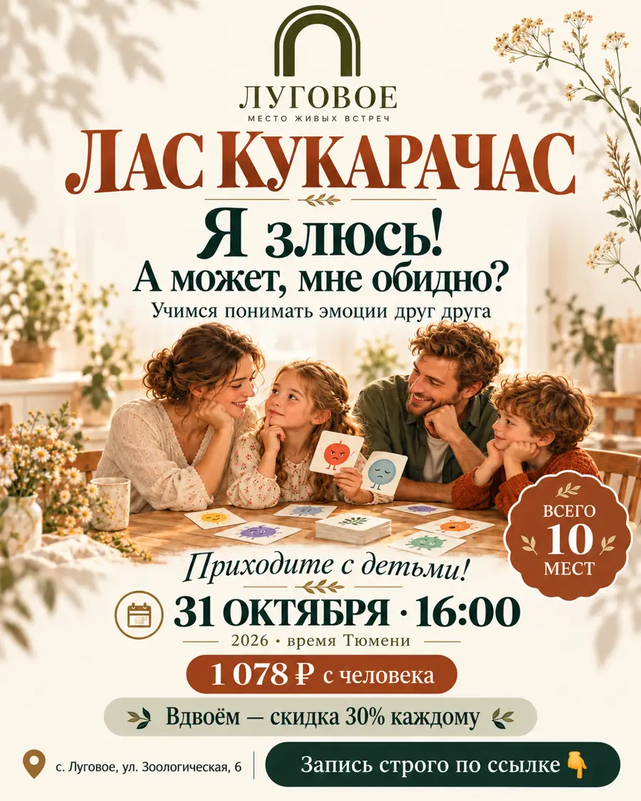 Афиша семейной игры Лас Кукарачас